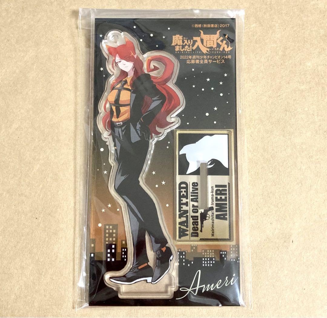 Amazon.co.jp: アメリ 入間くん 魔フィア 応募者全員大サービス